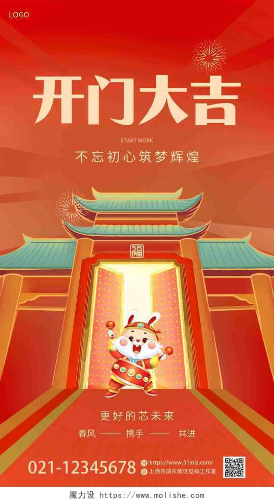 红色喜庆国潮插画2023兔年新年开门红开工大吉手机宣传海报2023开工大吉